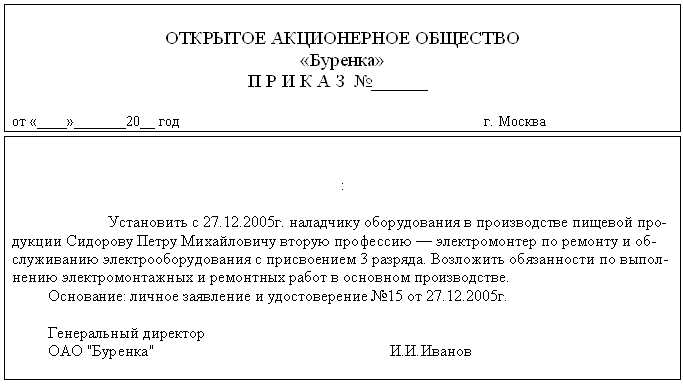 образец приказов на премию