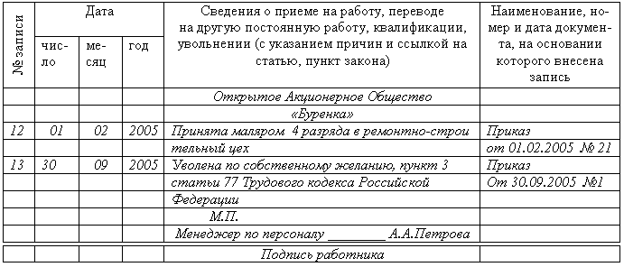 заявление об оформлении трудовой книжки образец