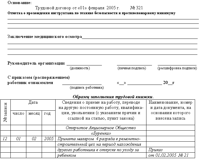 приказ о приёме на работу скачать бланк