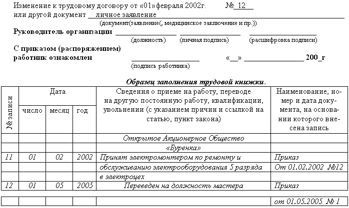 увольнение по переводу запись в трудовой образец