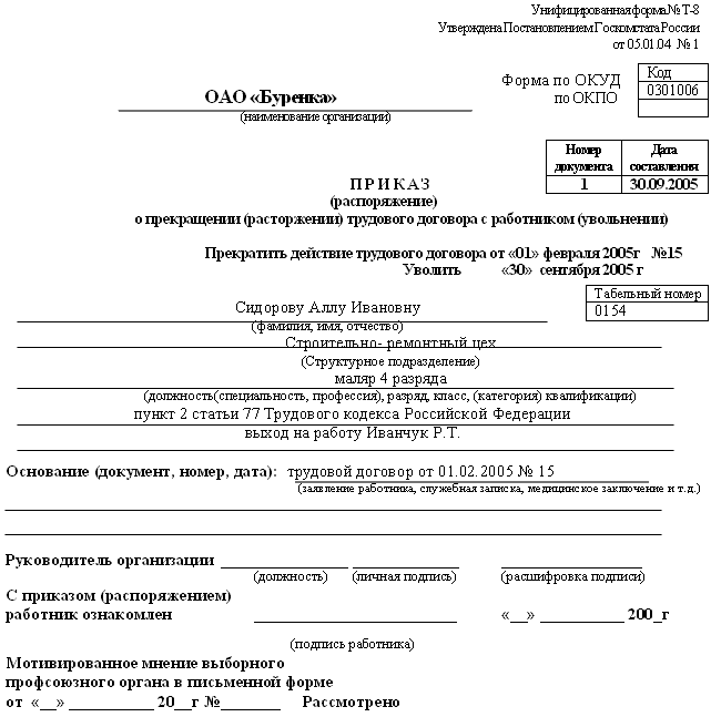 приказ об изменении срока командировки образец