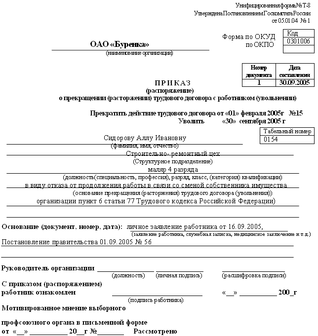 Как Написать Письмо Работодателю Образец