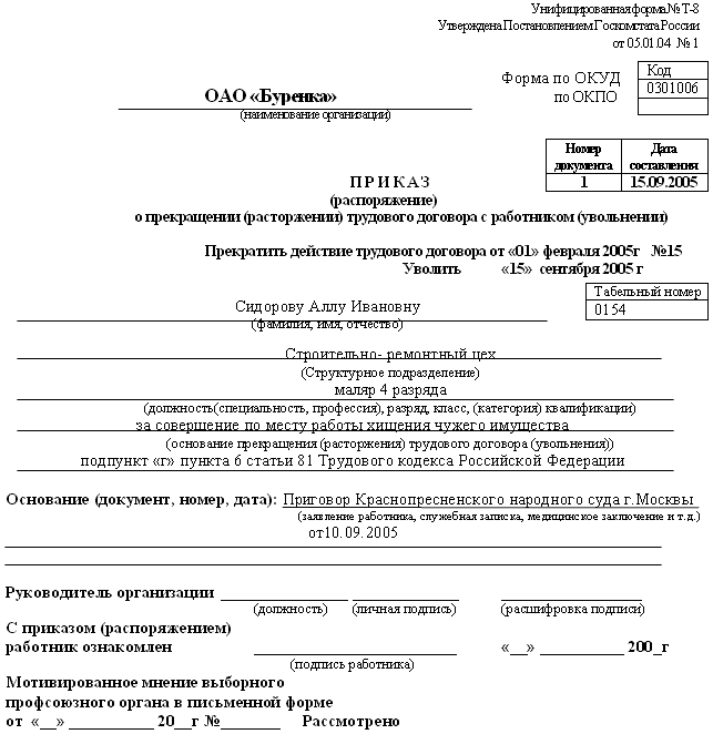 проект приговора по уголовному делу образец